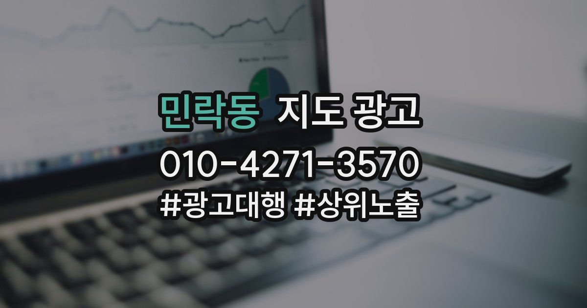 민락동 지도 광고