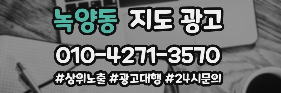 녹양동 지도 광고