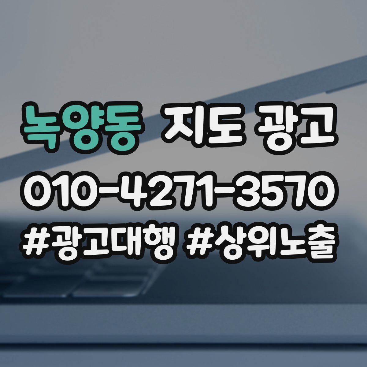 녹양동 지도 광고