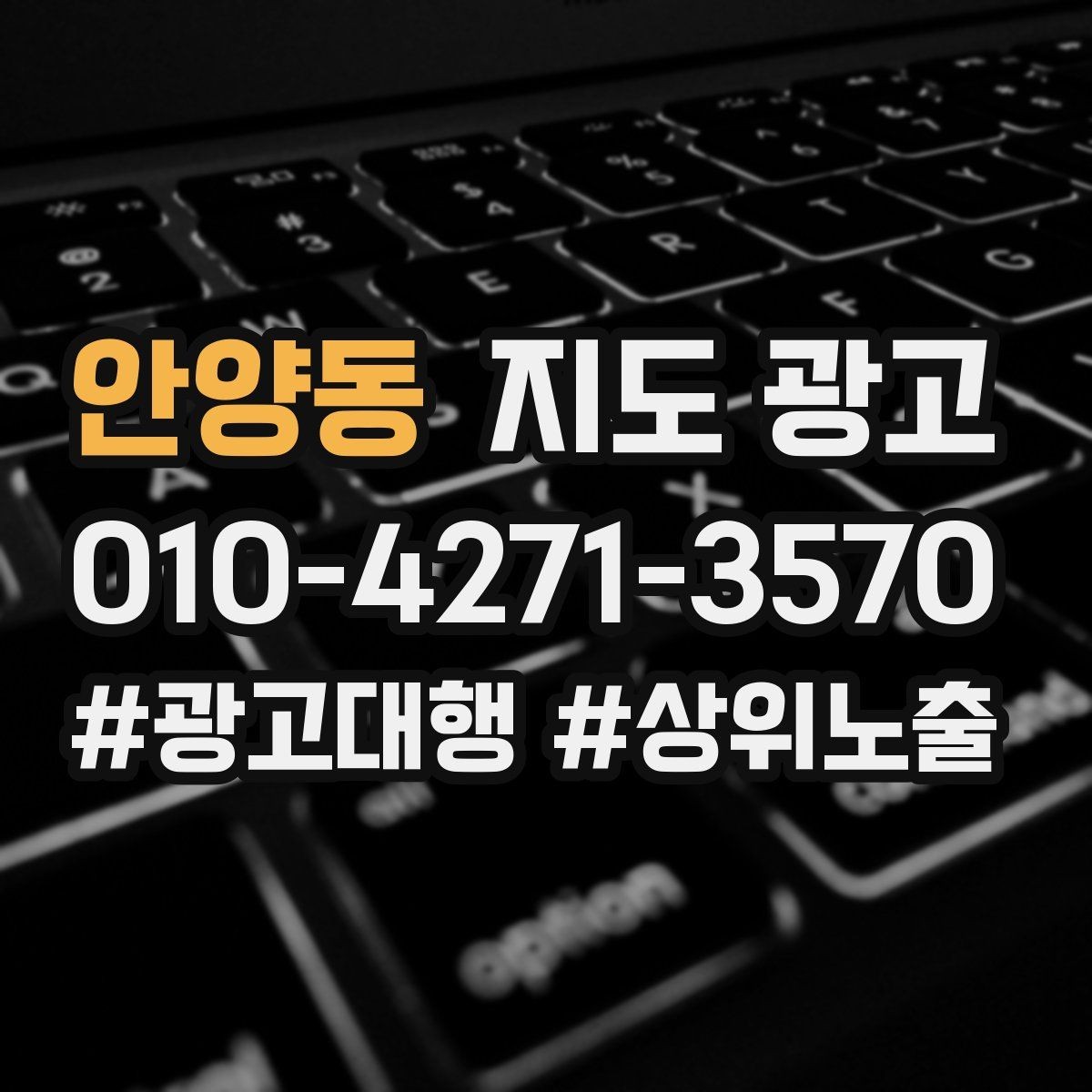 안양동 지도 광고 문의가 줄면 응대부터 점검해야 하는 이유