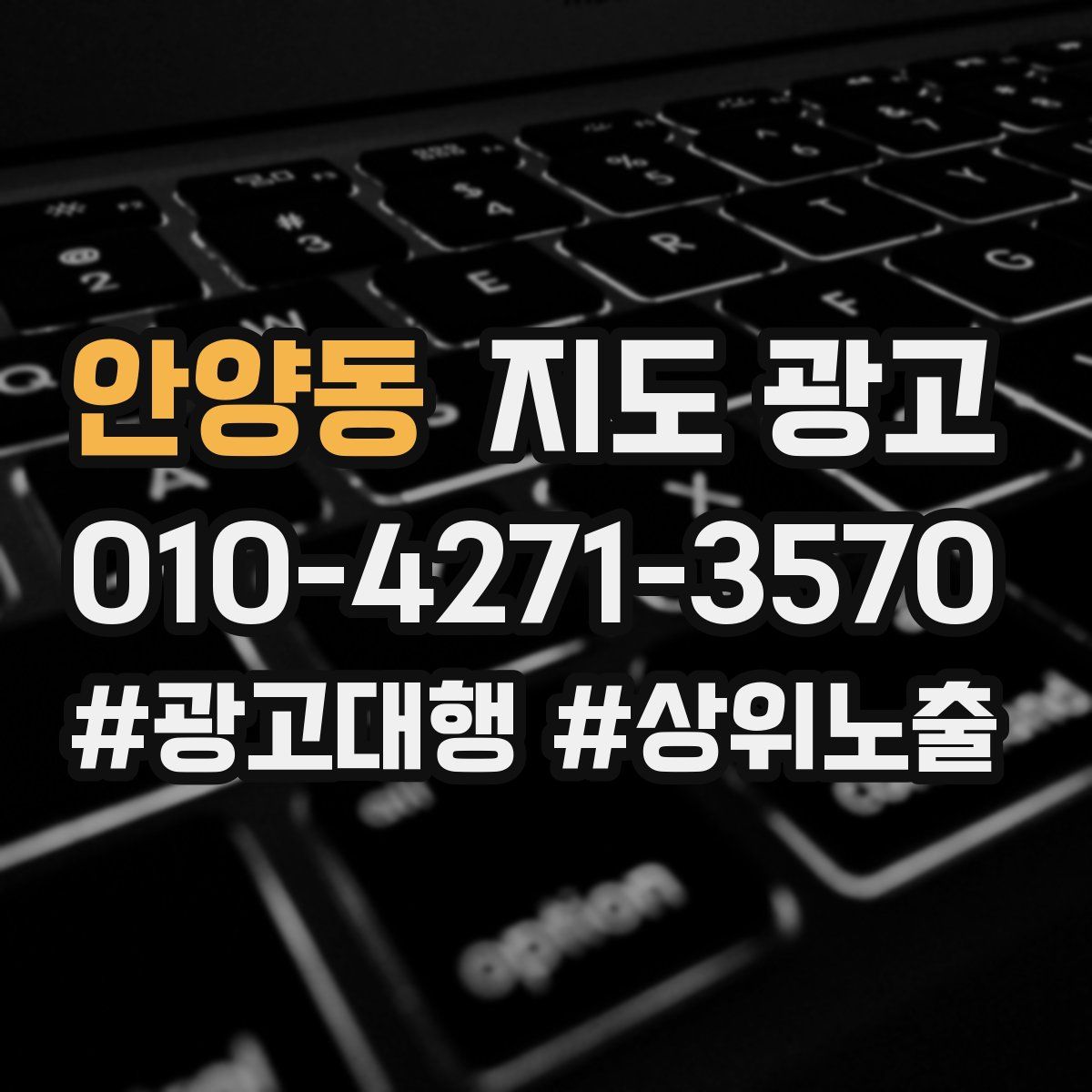 안양동 지도 광고