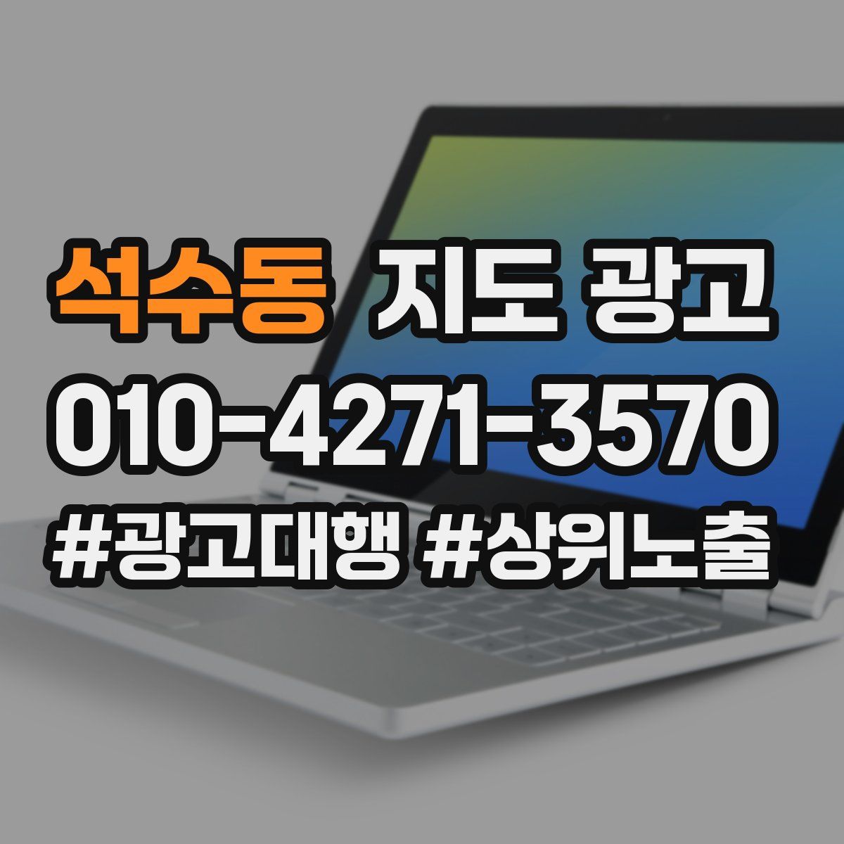 석수동 지도 광고