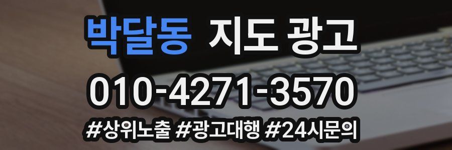 박달동 지도 광고