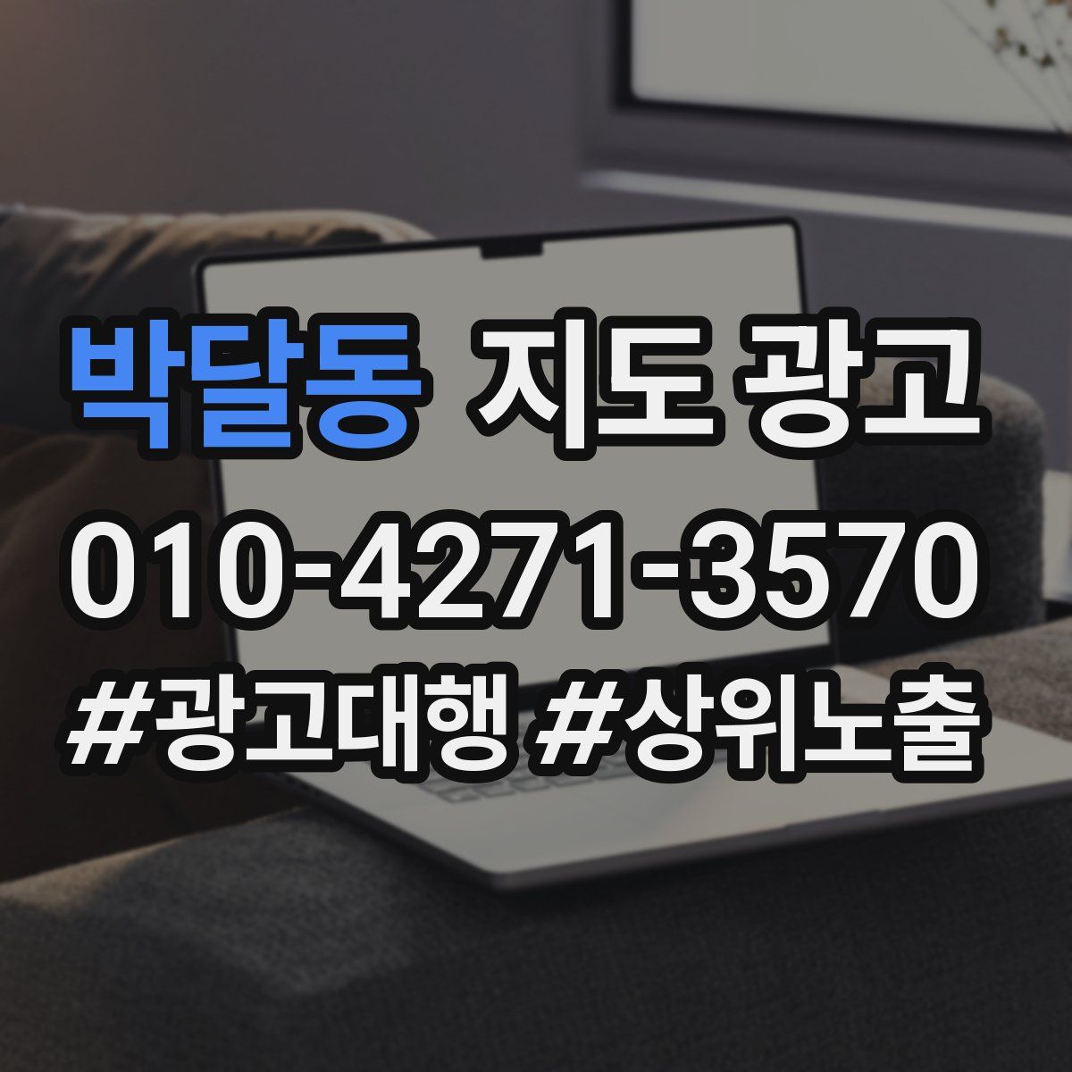 박달동 지도 광고