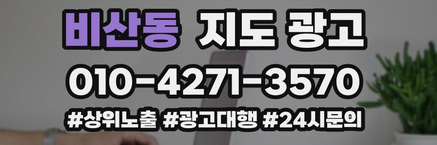 비산동 지도 광고