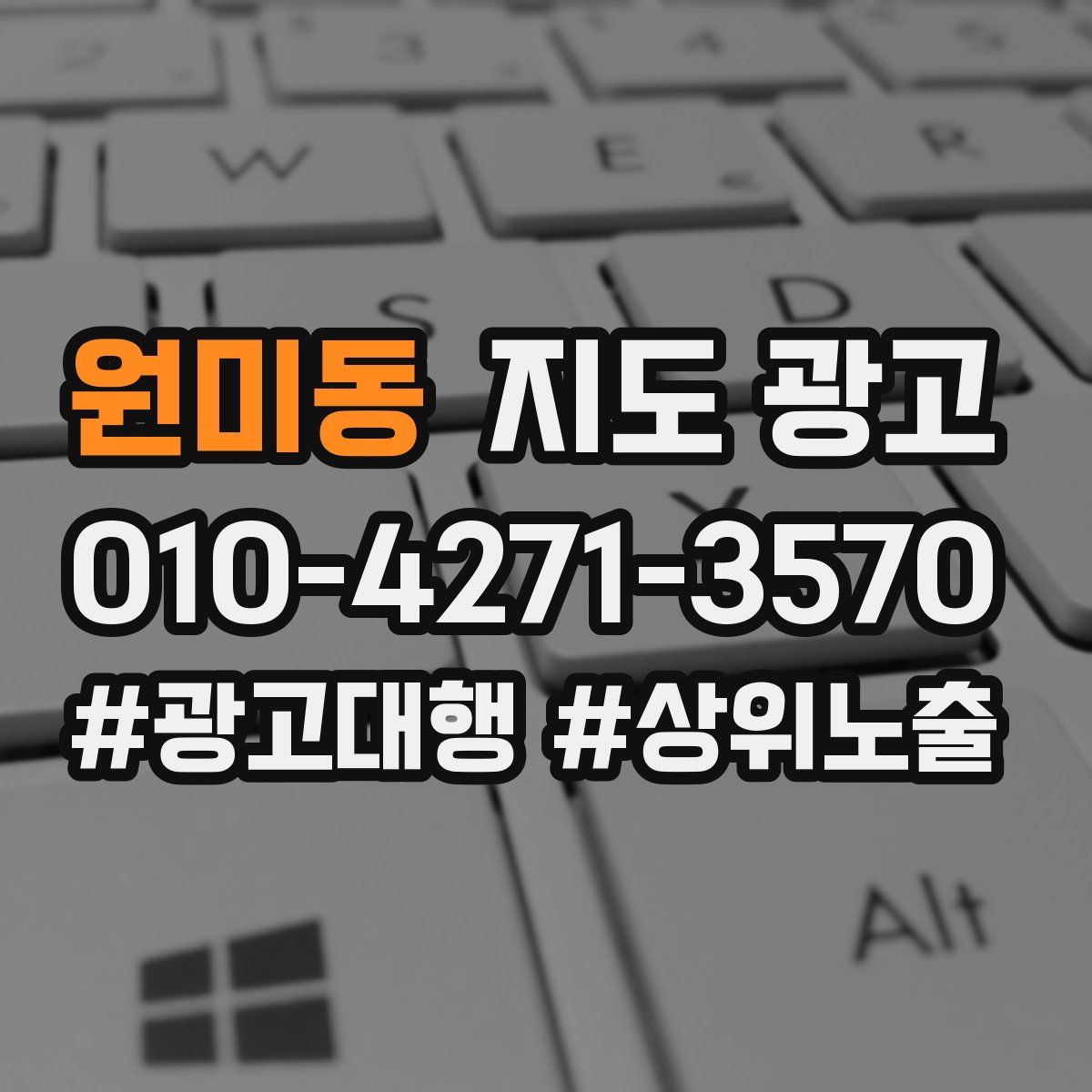 원미동 지도 광고