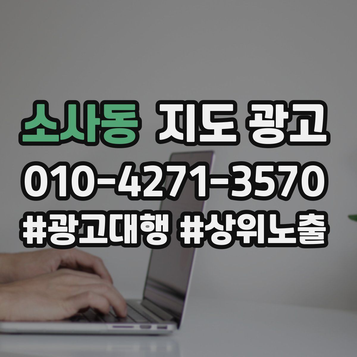 소사동 지도 광고