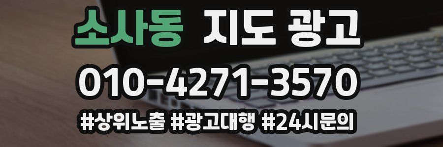 소사동 지도 광고