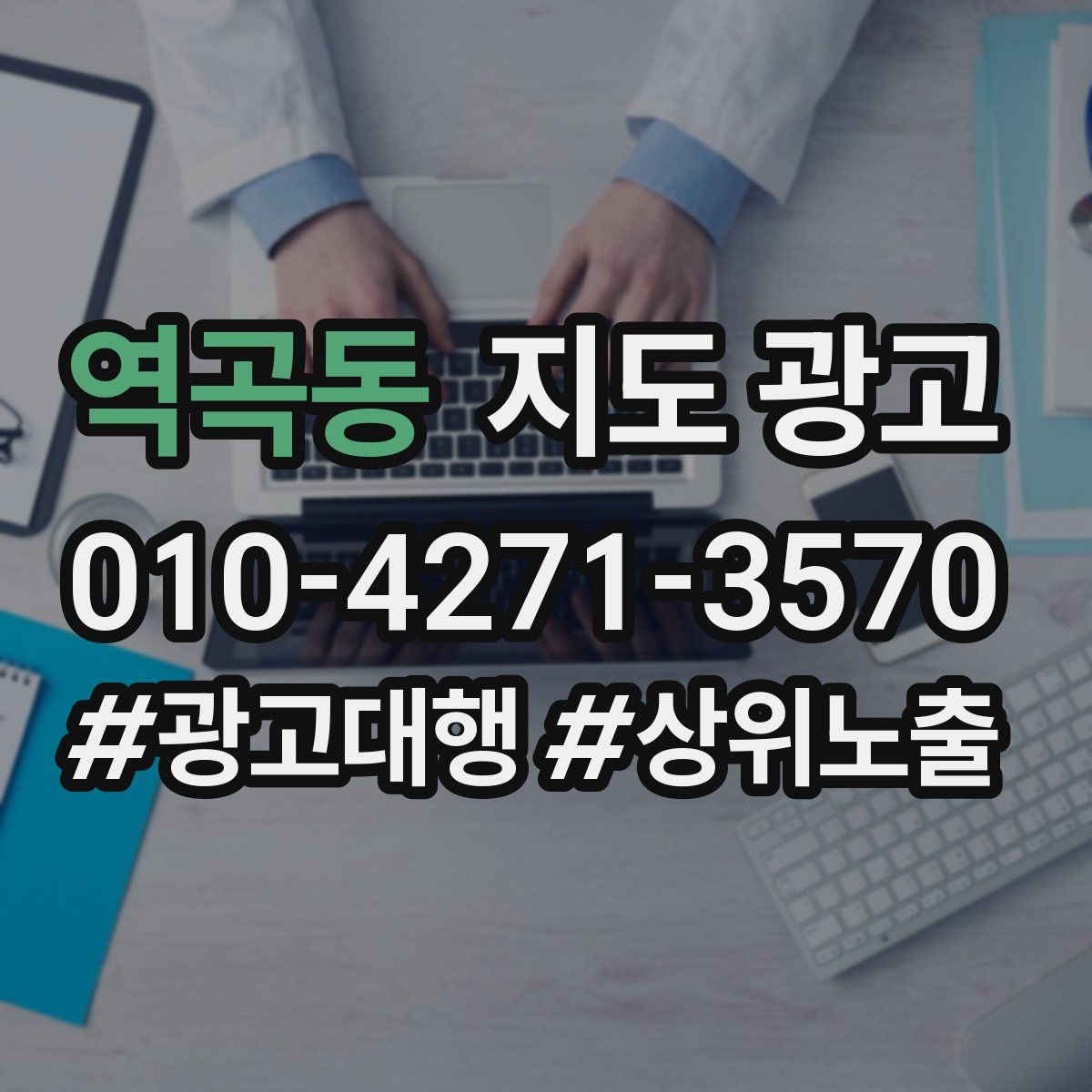 역곡동 지도 광고