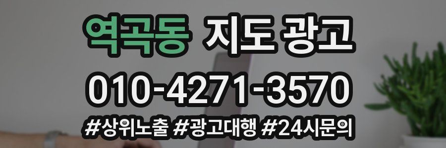 역곡동 지도 광고