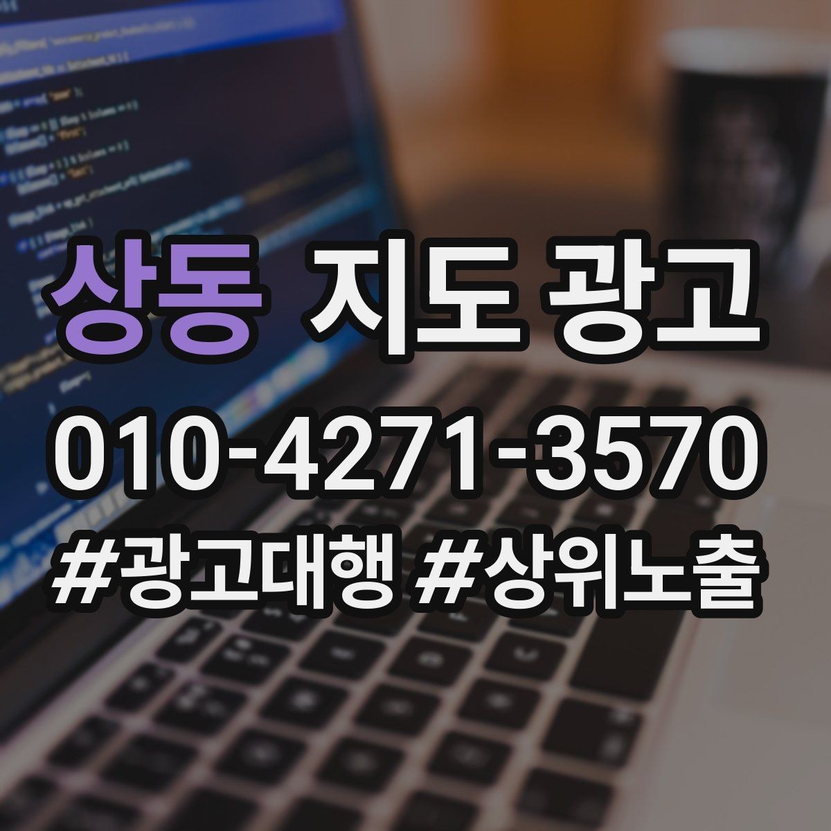 상동 지도 광고 자주 확인하는 질문을 먼저 적어야 하는 이유