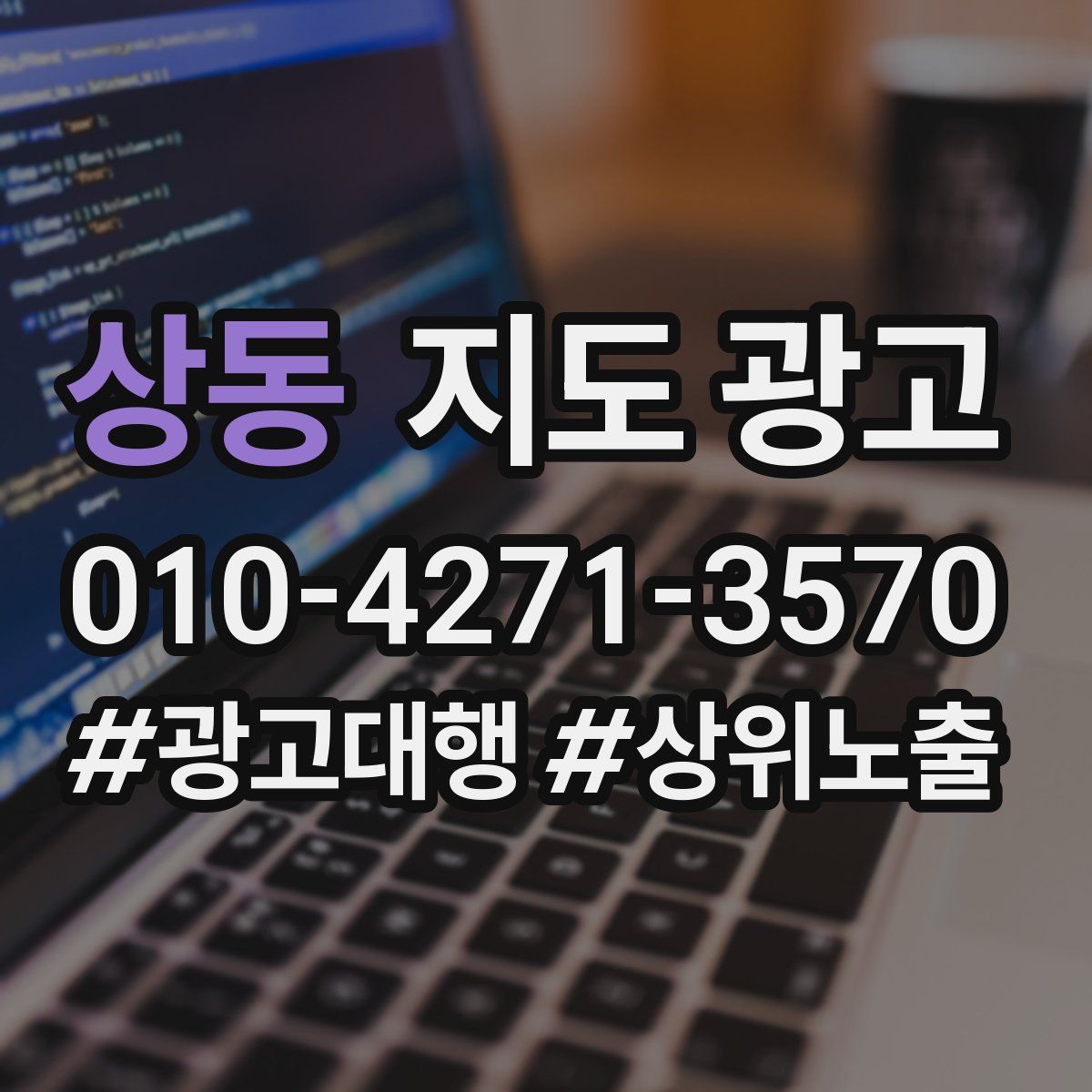 상동 지도 광고
