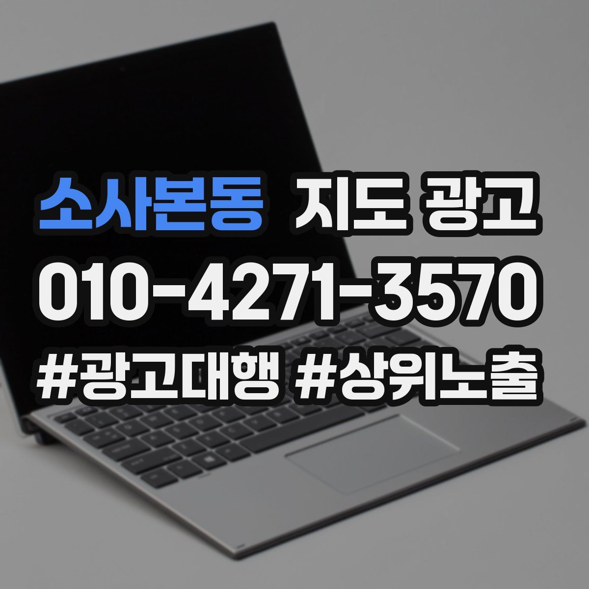 소사본동 지도 광고