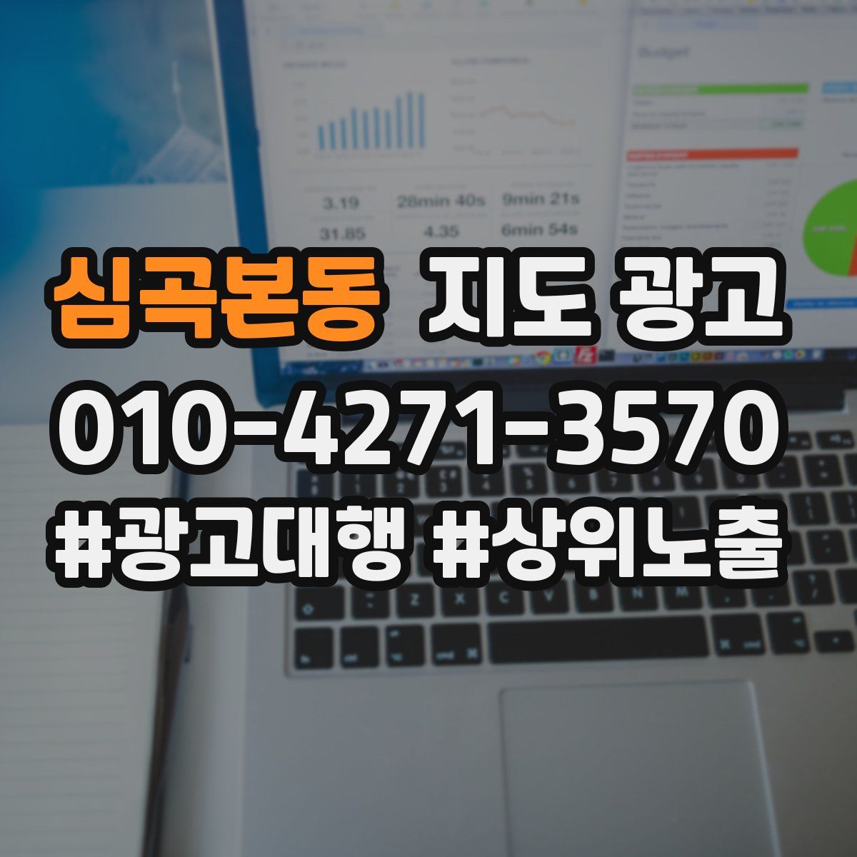 심곡본동 지도 광고