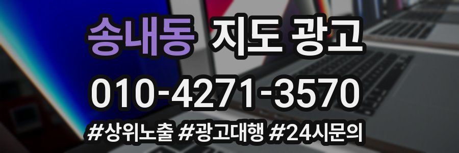 송내동 지도 광고