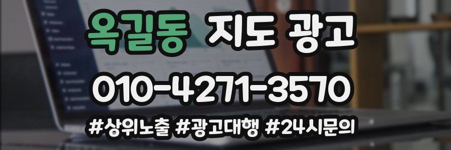옥길동 지도 광고