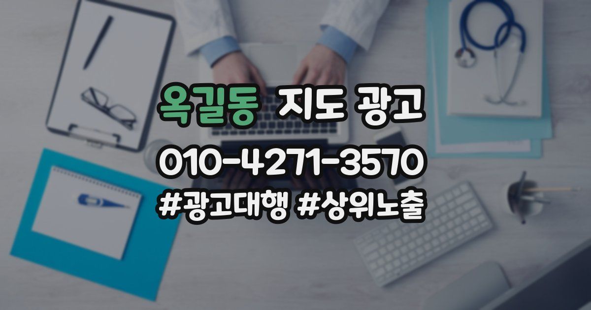 옥길동 지도 광고