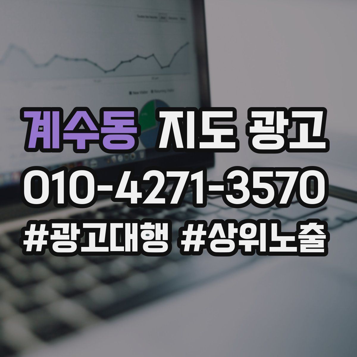계수동 지도 광고