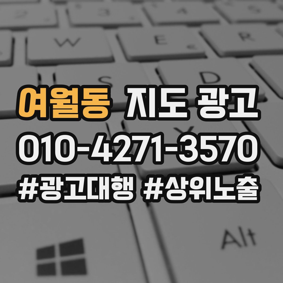 여월동 지도 광고