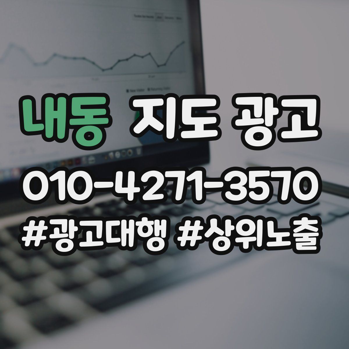 내동 지도 광고