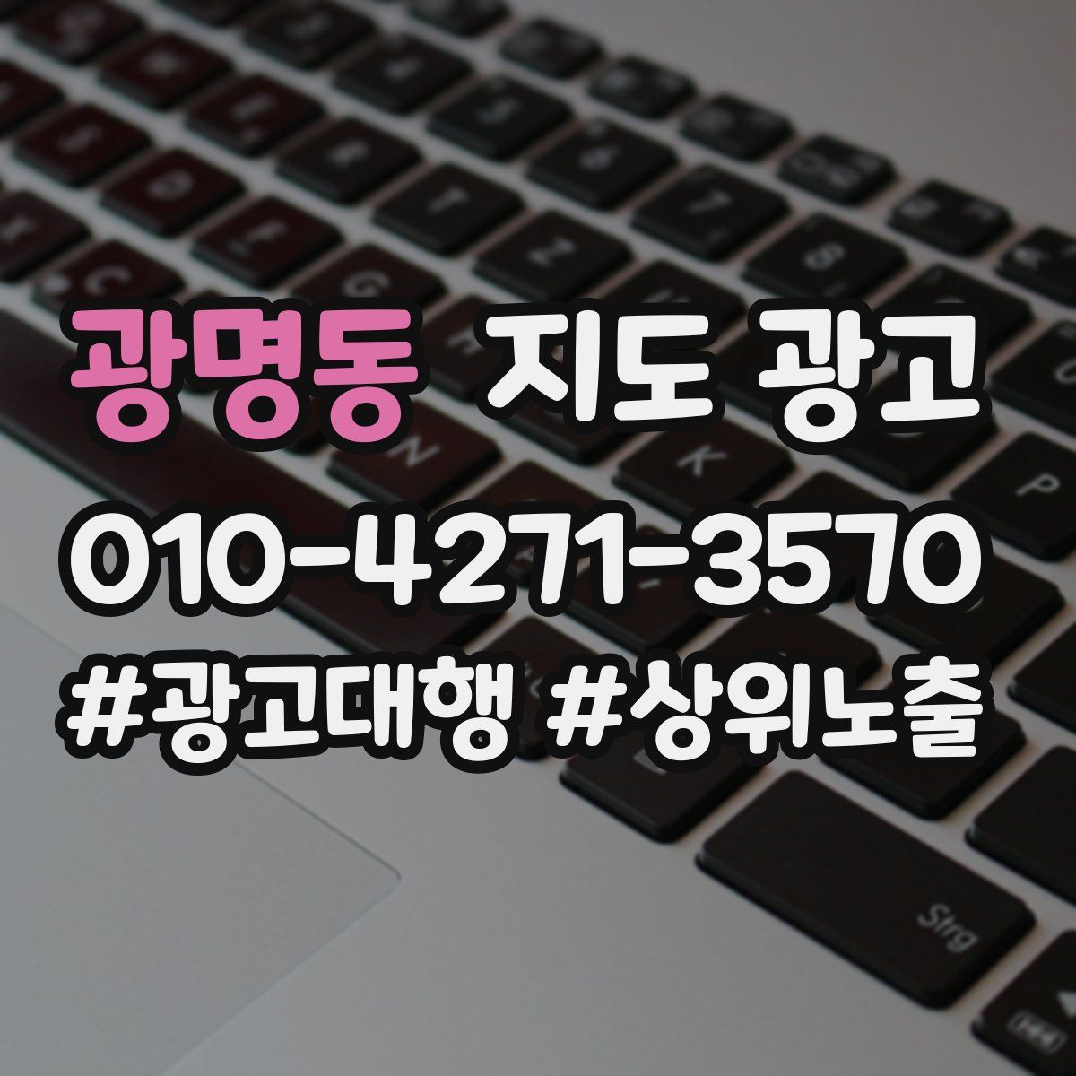 광명동 지도 광고