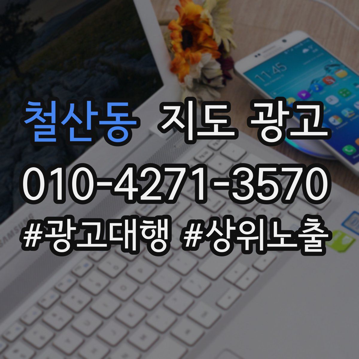 철산동 지도 광고
