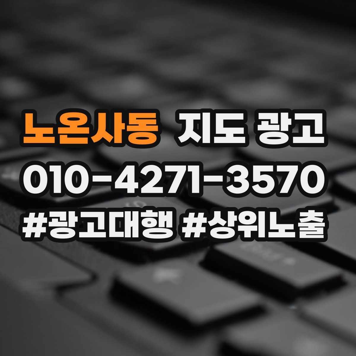 노온사동 지도 광고