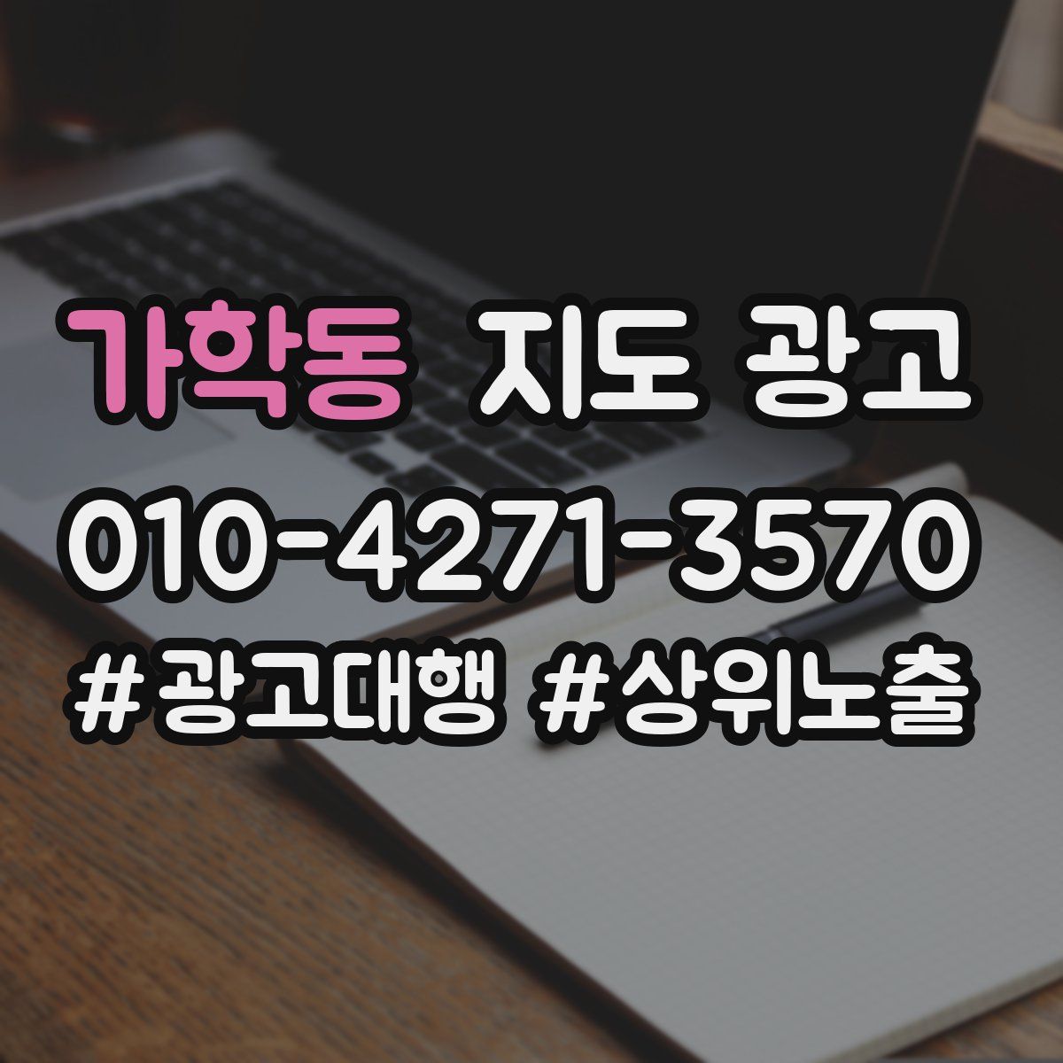 가학동 지도 광고