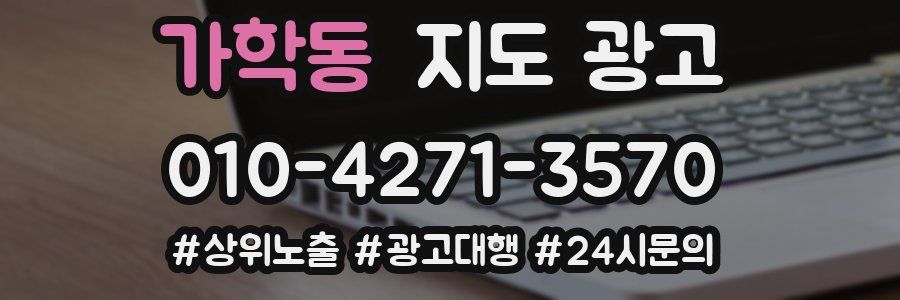 가학동 지도 광고