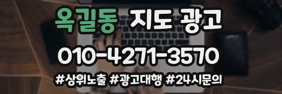옥길동 지도 광고