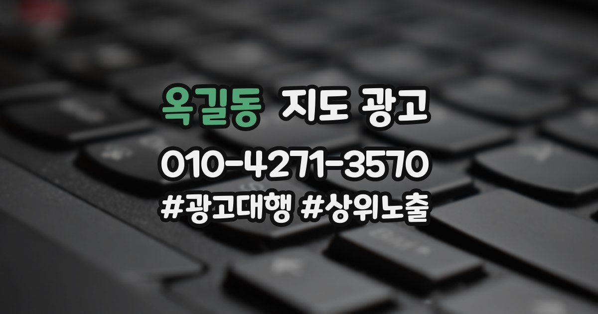 옥길동 지도 광고