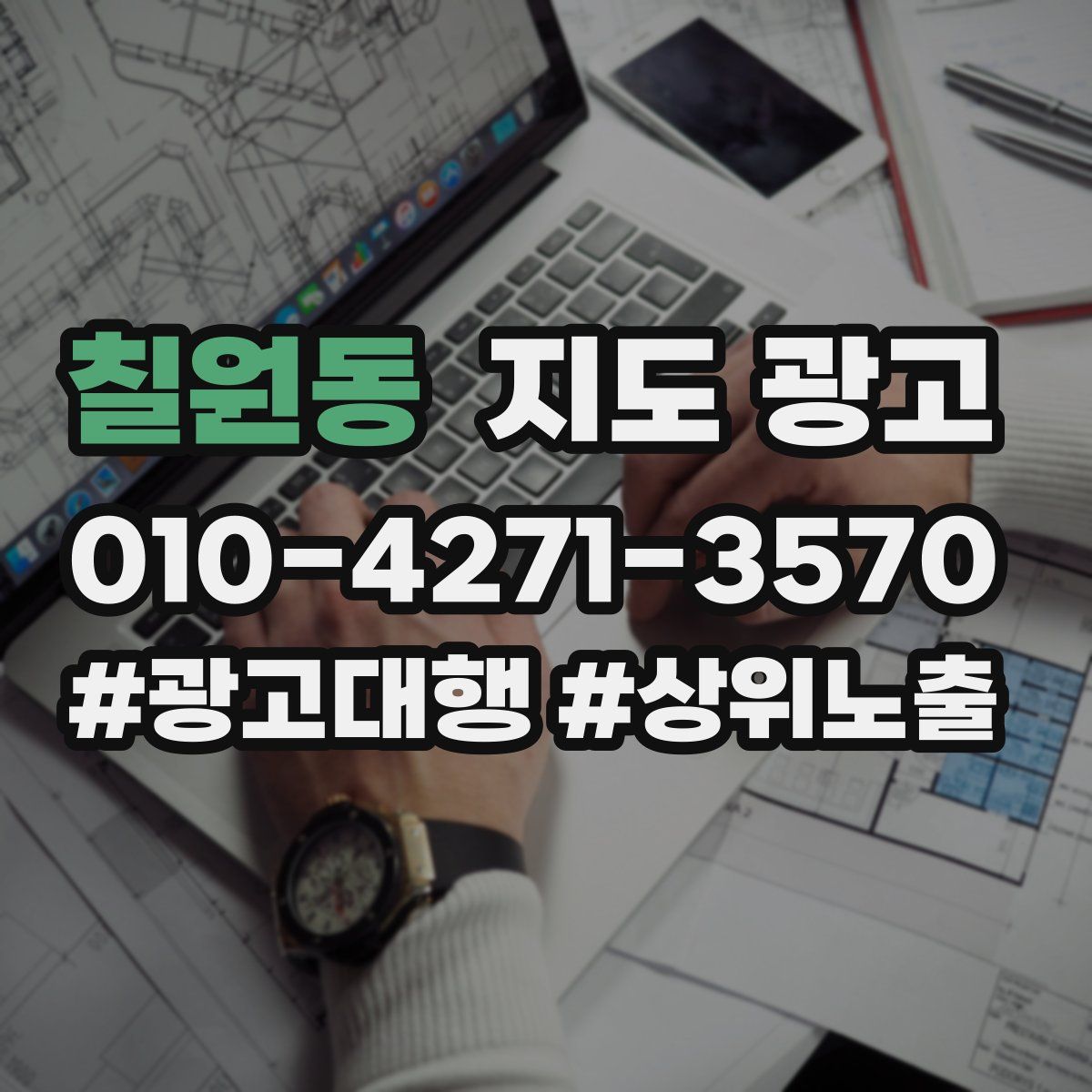 칠원동 지도 광고