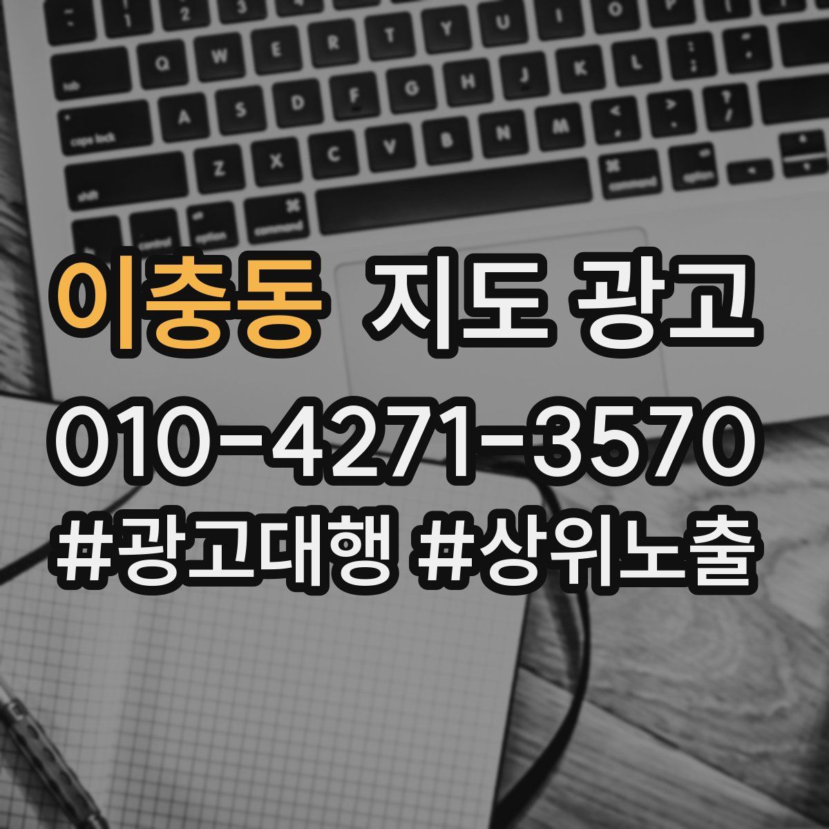 이충동 지도 광고