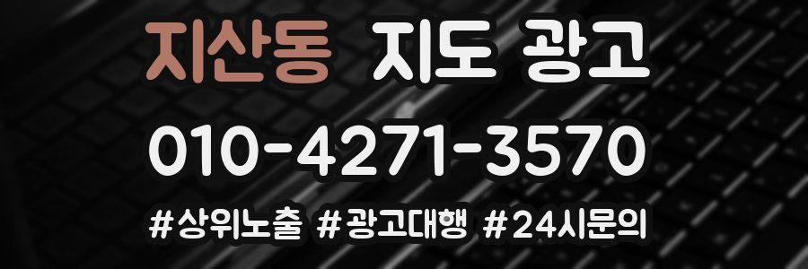 지산동 지도 광고