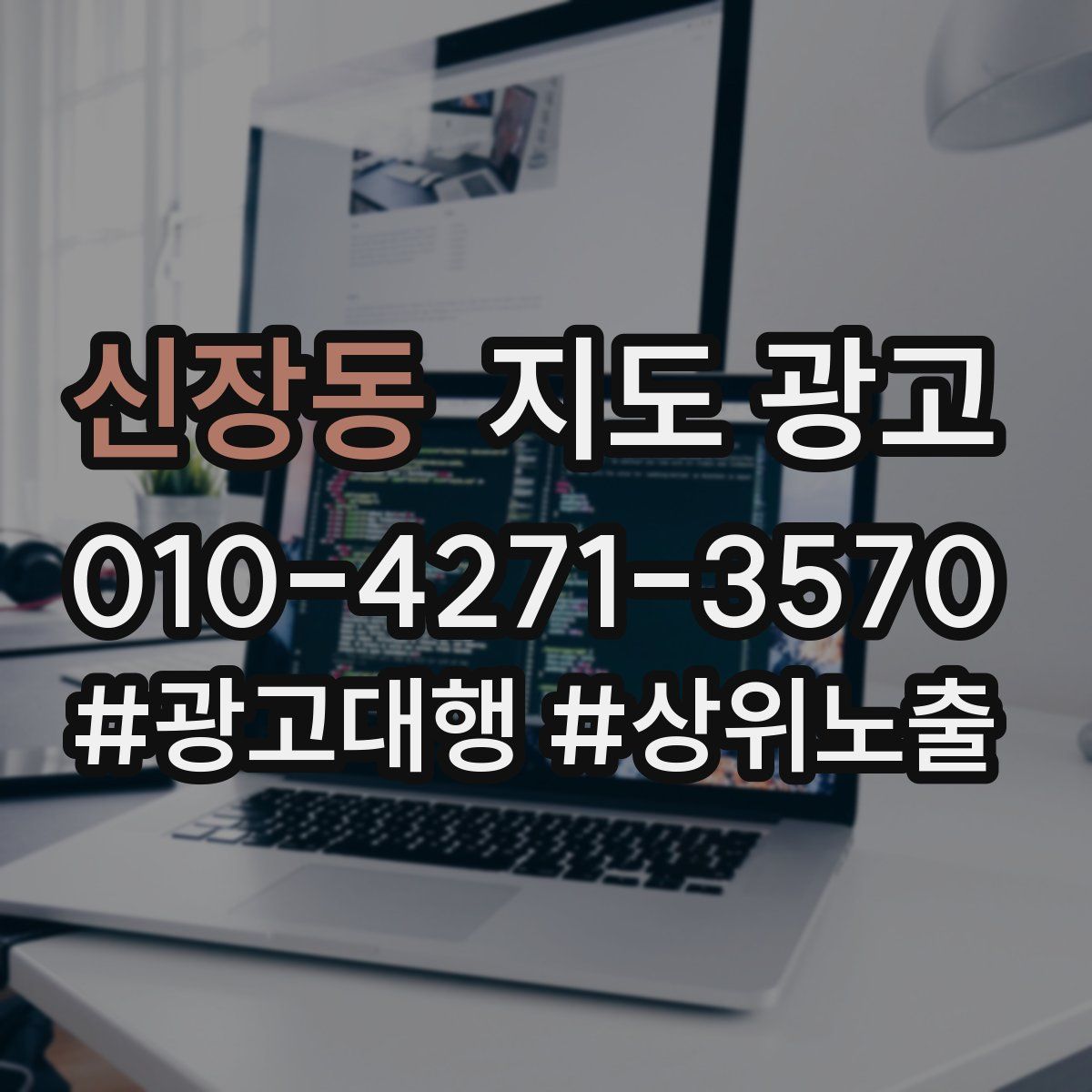 신장동 지도 광고