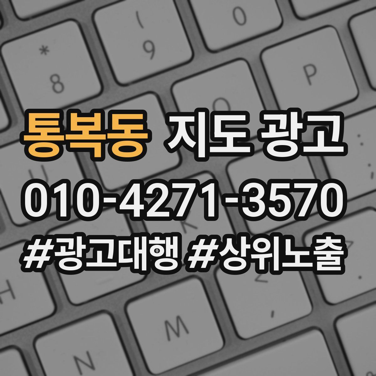 통복동 지도 광고