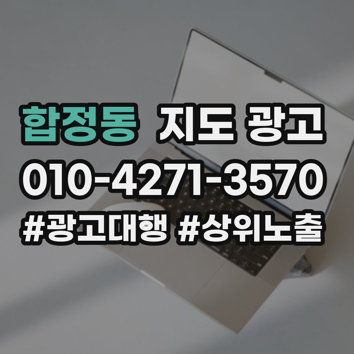 합정동 지도 광고