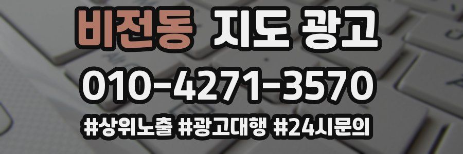 비전동 지도 광고