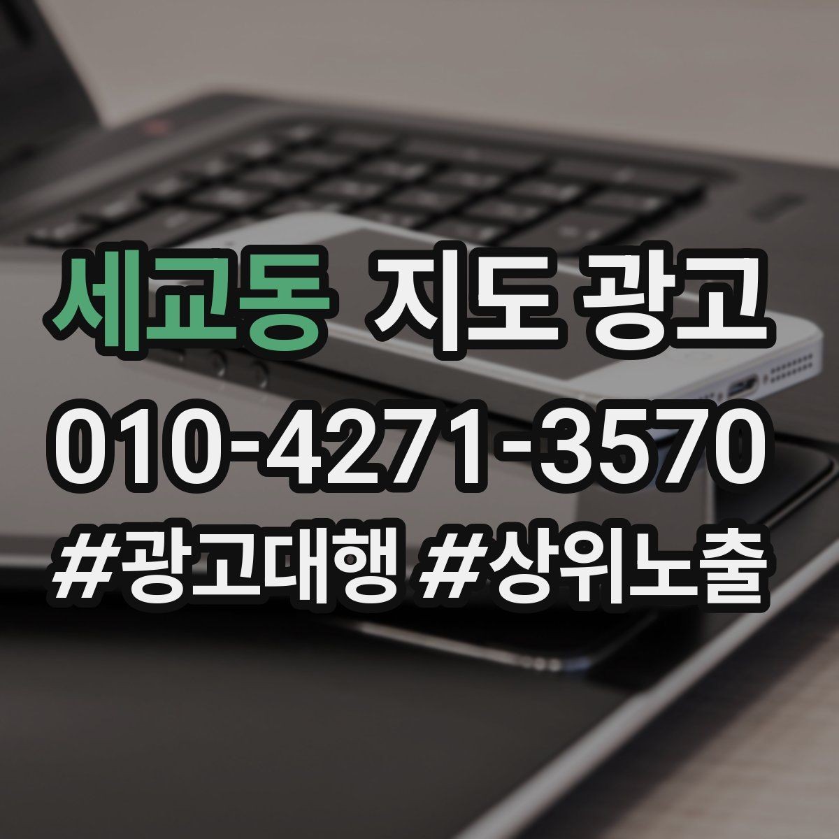 세교동 지도 광고 지역 키워드 선택이 어려울 때 기준