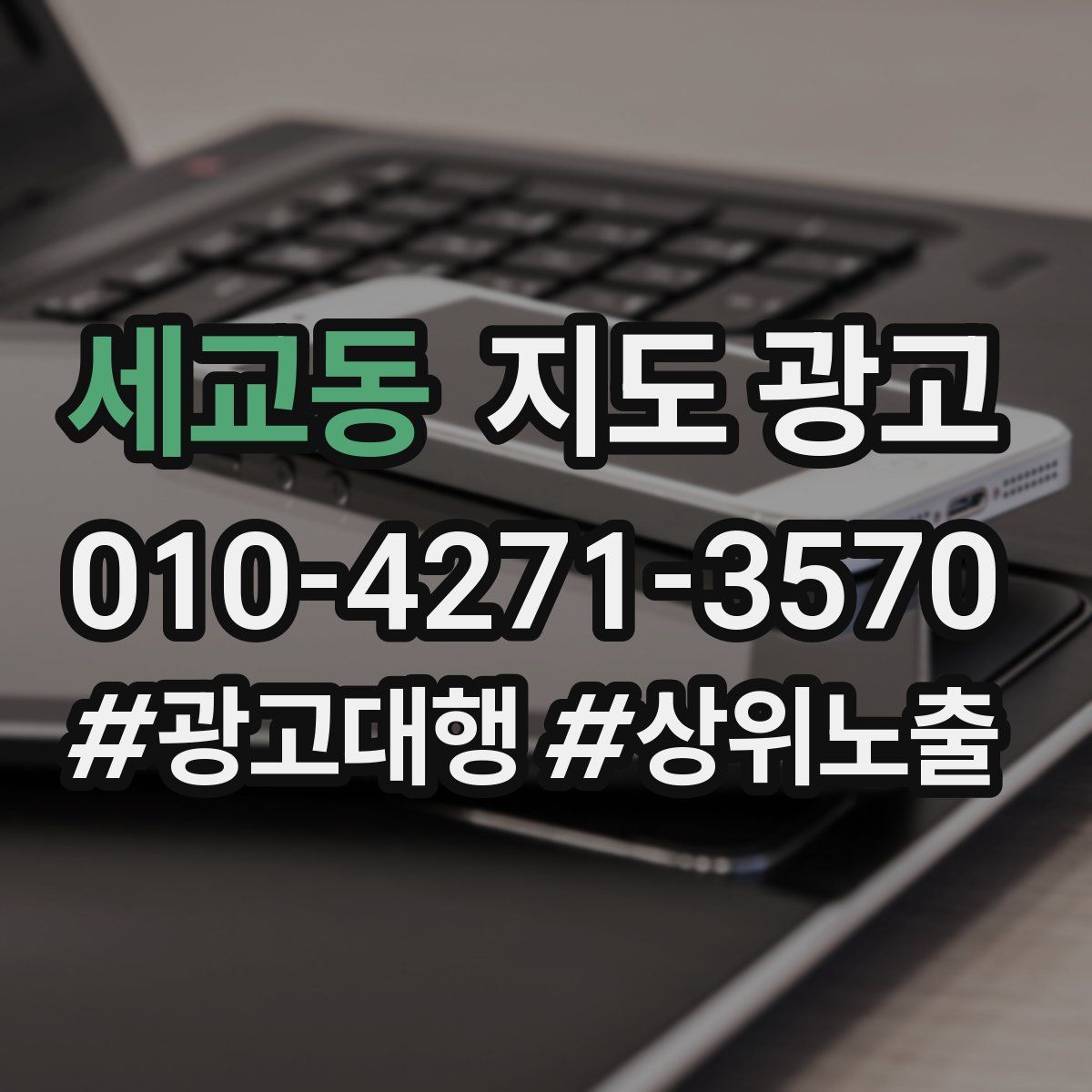 세교동 지도 광고