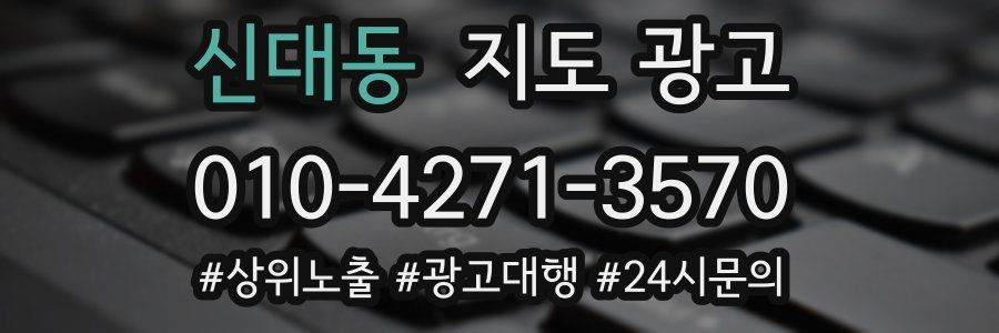 신대동 지도 광고