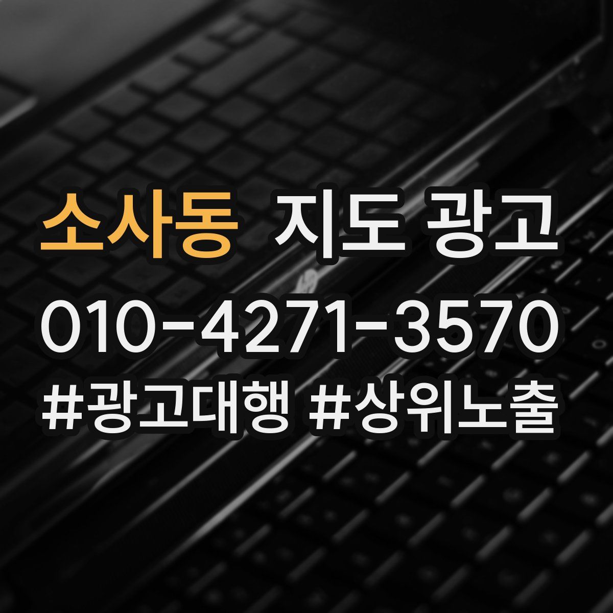 소사동 지도 광고