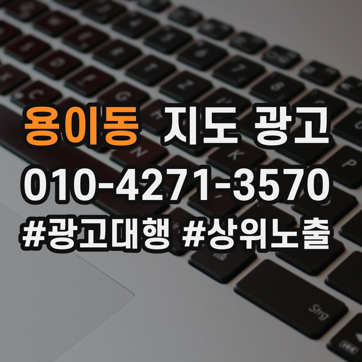 용이동 지도 광고