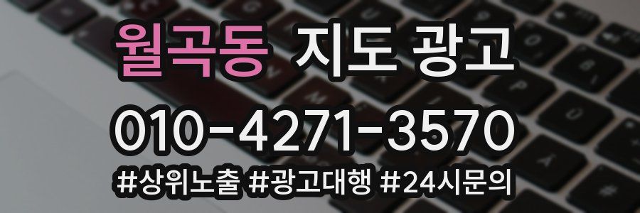 월곡동 지도 광고