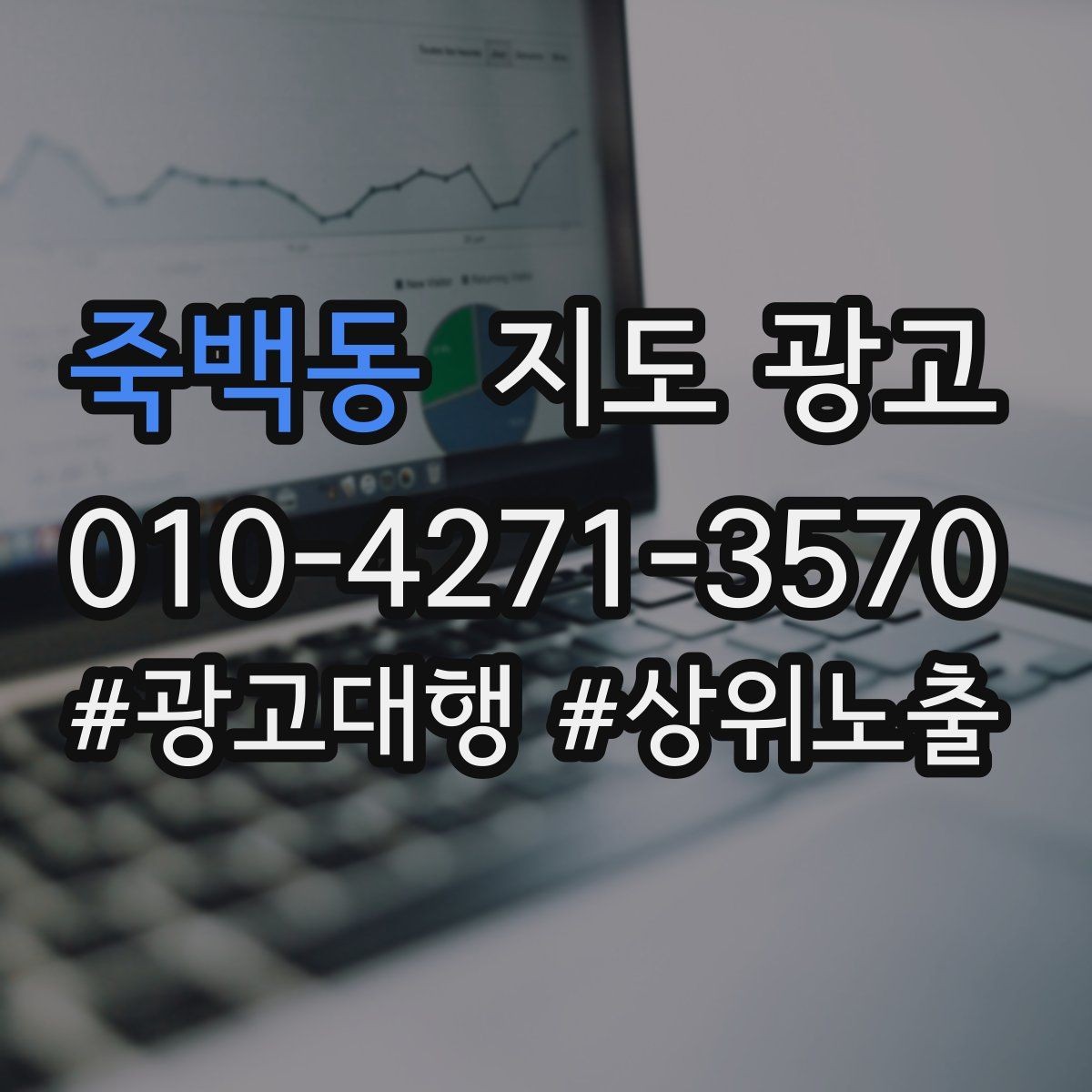 죽백동 지도 광고 경쟁 매장 분석을 30분 안에 끝내는 체크