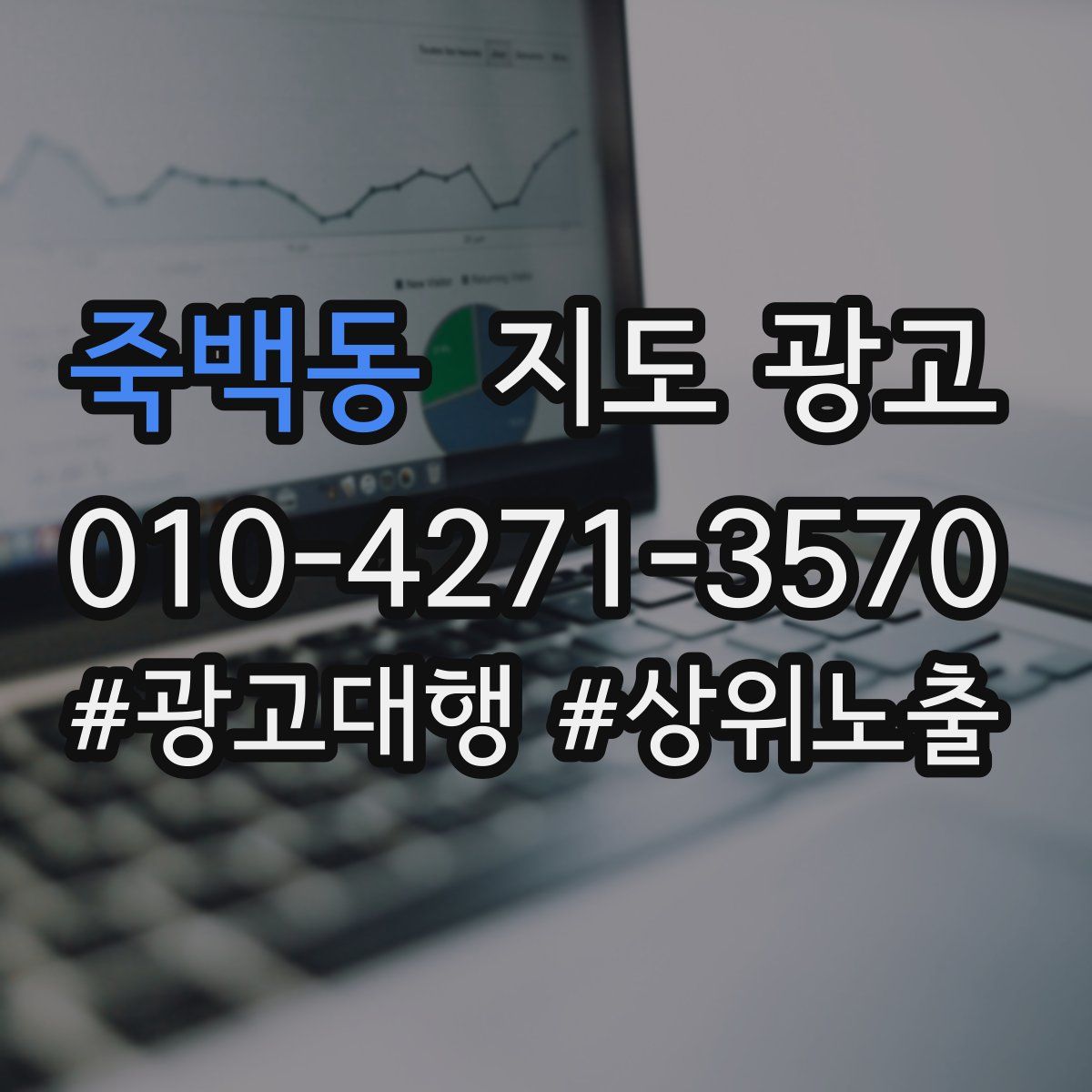 죽백동 지도 광고