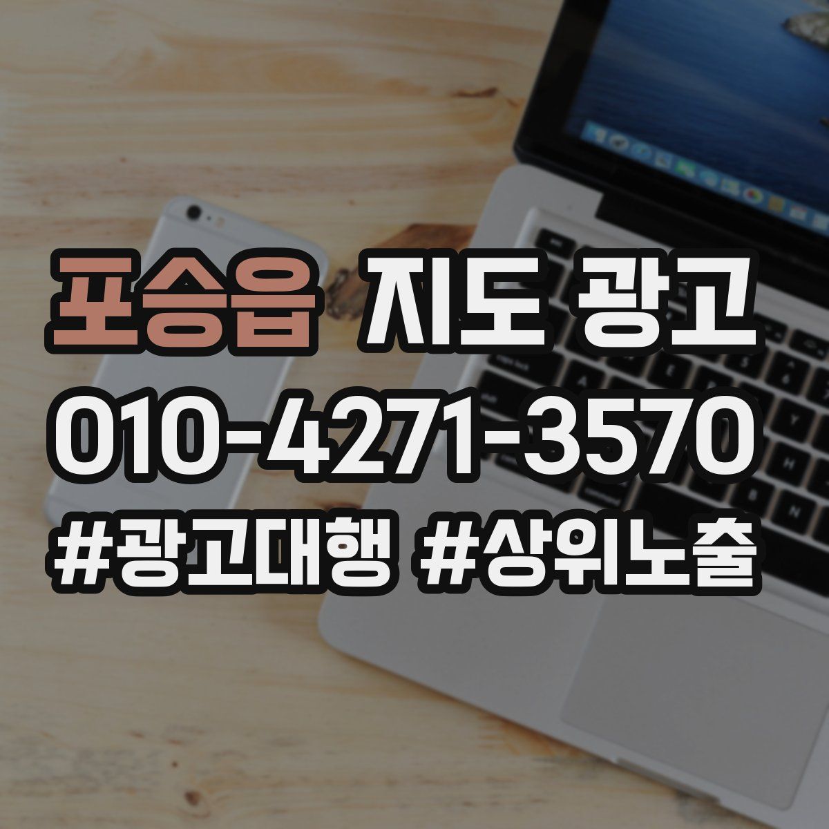 포승읍 지도 광고