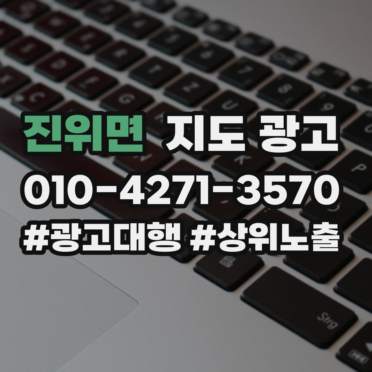 진위면 지도 광고