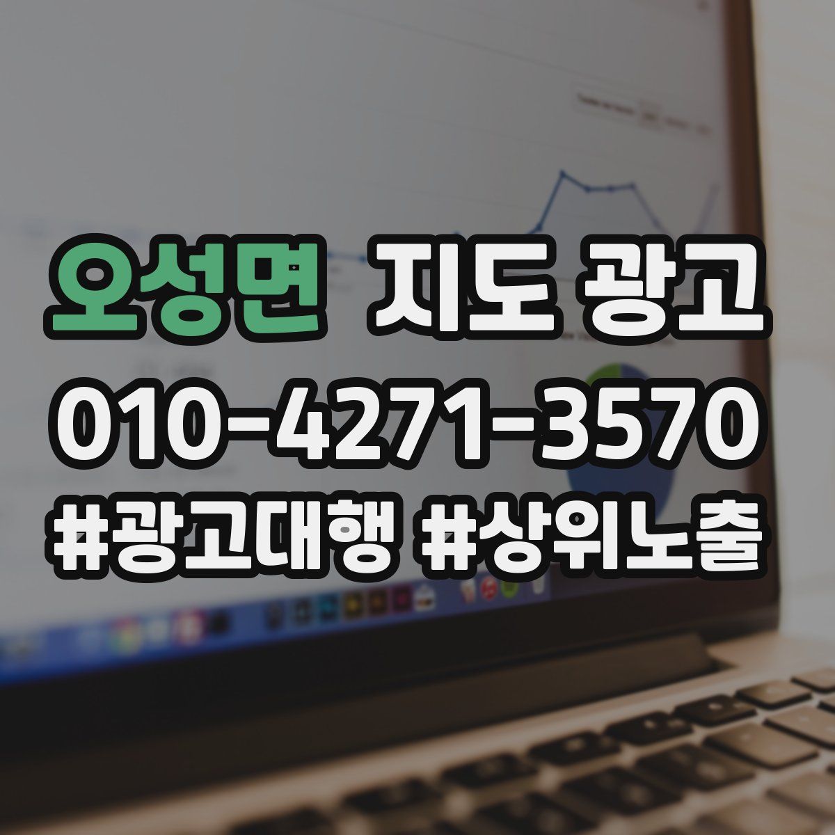 오성면 지도 광고