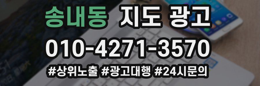 송내동 지도 광고